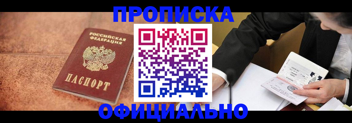 прописка для работы в Кизеле