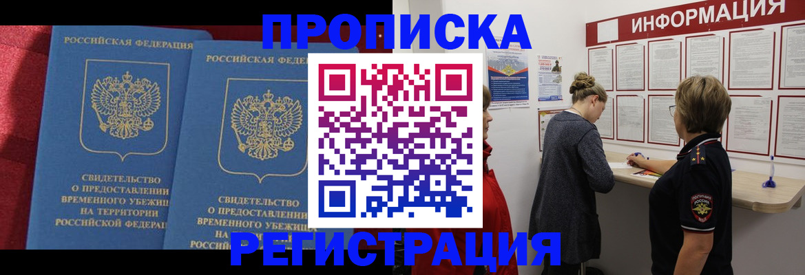 прописка в Кизеле